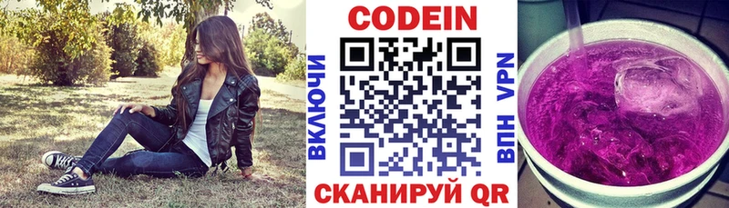 Codein напиток Lean (лин)  Зубцов 